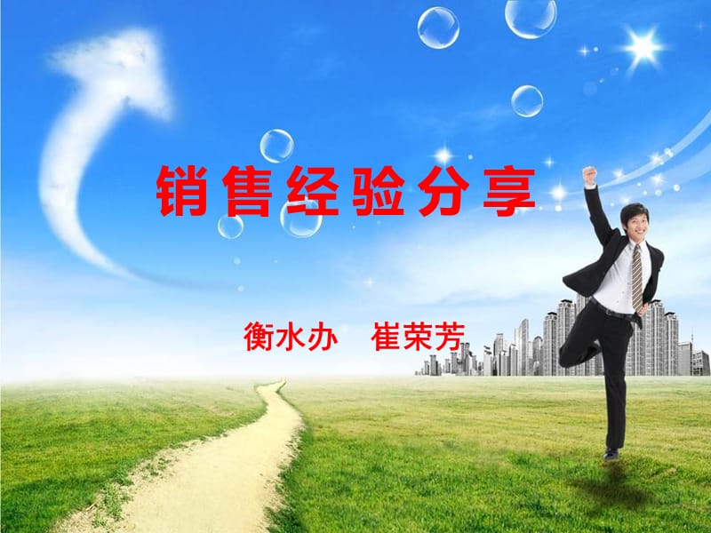 连锁客户开发及上量.ppt_第1页