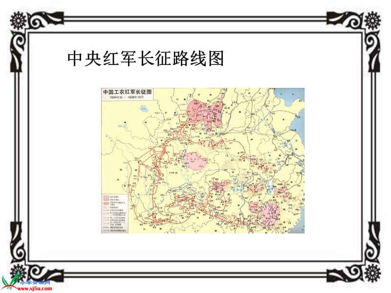 (鄂教版)五年级品德与社会下册课件星星之火,可以燎原.ppt_第3页