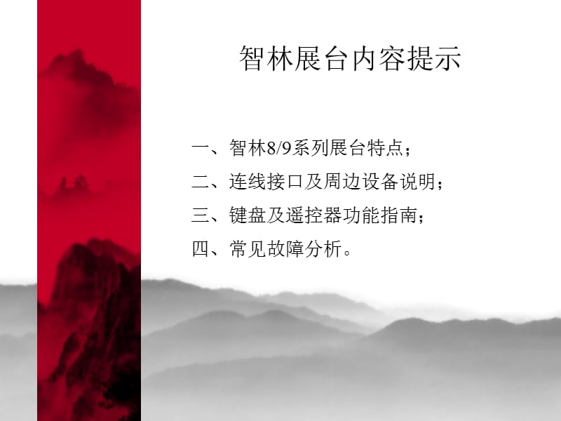 展示台的应用及操作.ppt_第2页