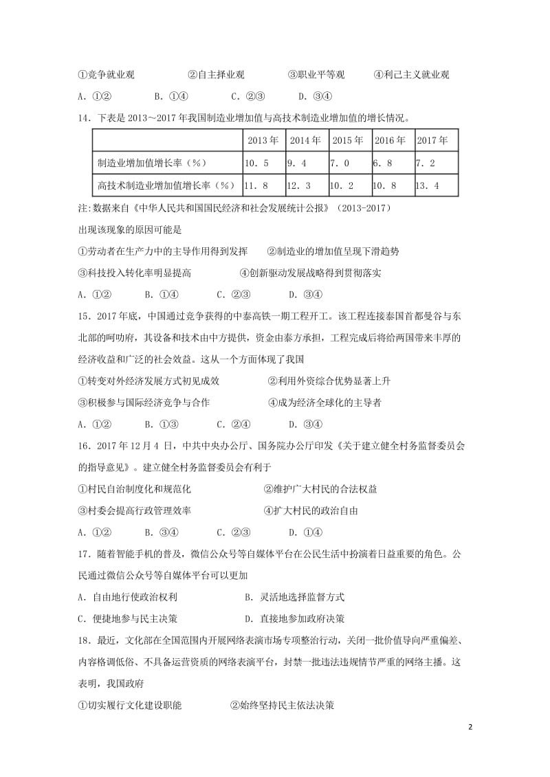 浙江省临海市白云高级中学2019届高三政治上学期第一次月考试题201904290395.wps_第2页