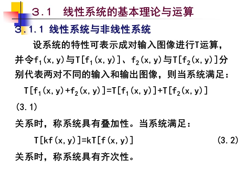 3-第三章-图像变换.ppt_第3页