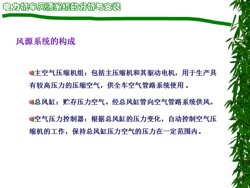 电力机车风源系统.ppt_第2页