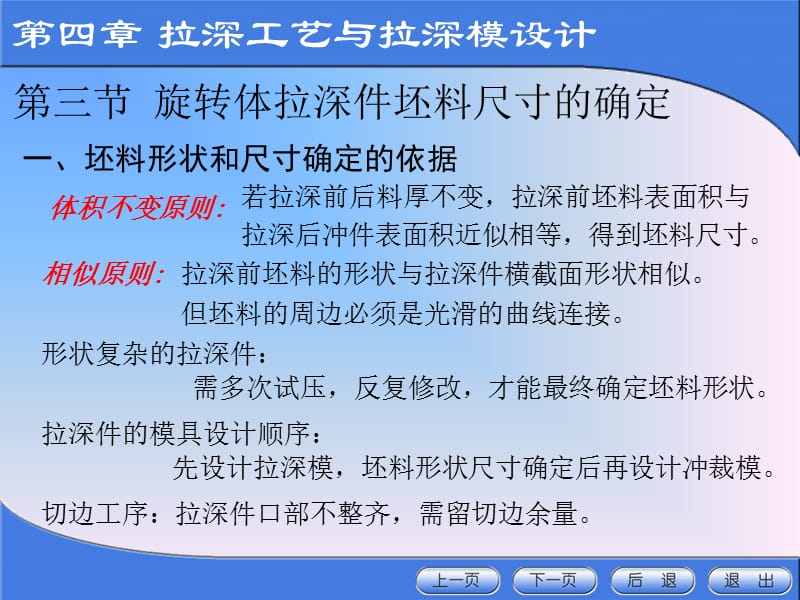 (4-3)旋转体拉深件坯料尺寸的确定.ppt_第2页