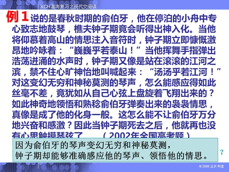 yp木子德舟：语文现代文阅读技巧(方法、格式、术语).ppt_第3页