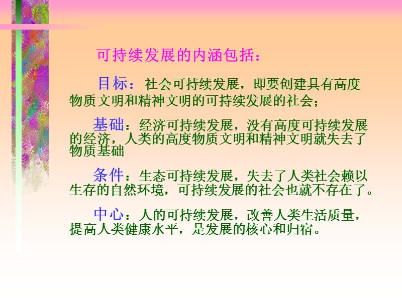 可持续发展教育与教育可持续发展.ppt_第3页