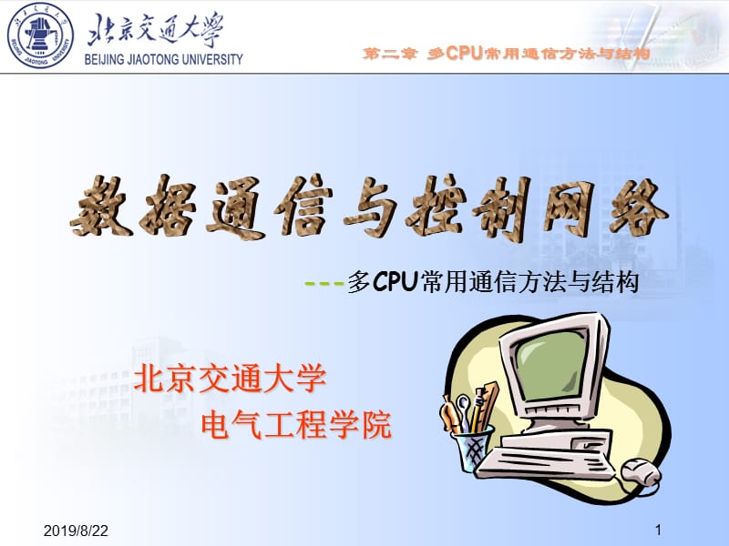 多CPU间通信技术.ppt_第1页