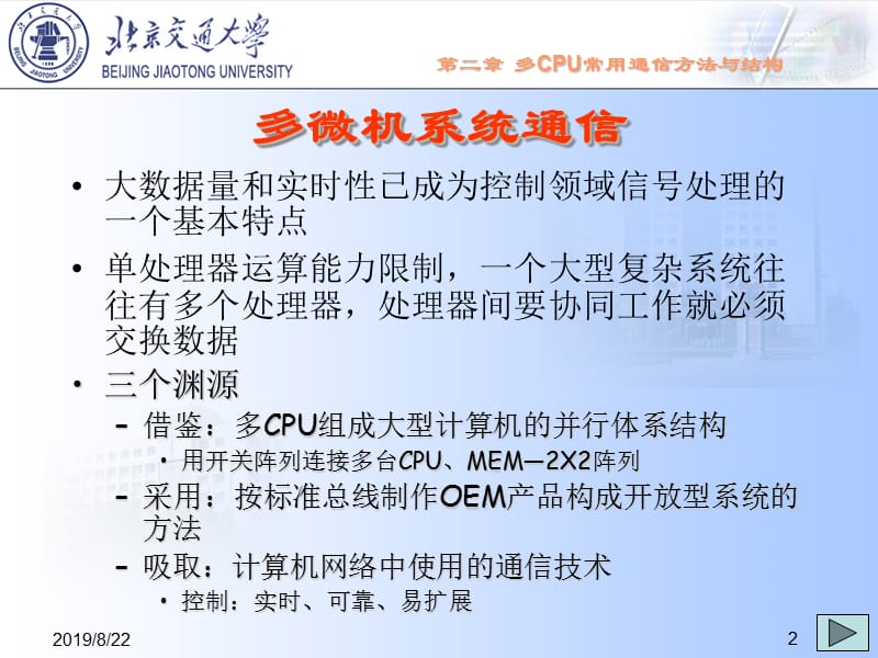 多CPU间通信技术.ppt_第2页