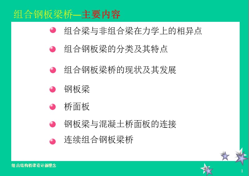 组合钢板梁桥.ppt_第2页