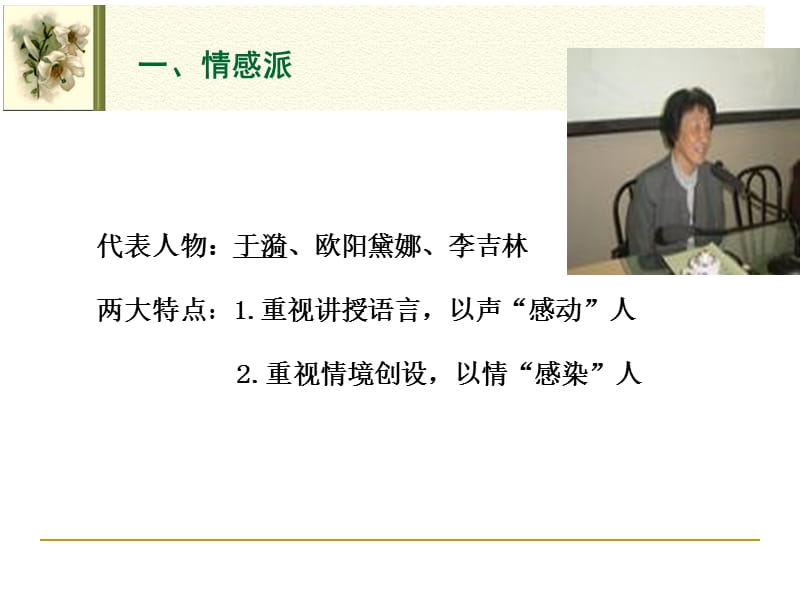 第五章阅读教学设计第一节1.ppt_第3页