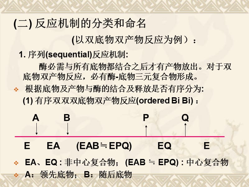 14酶促反应动力学-多底物动力学.ppt_第3页