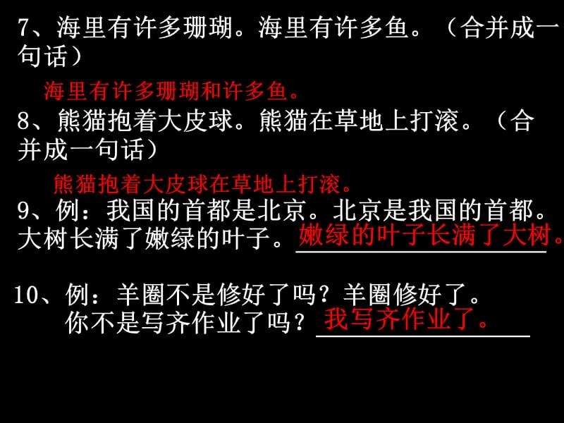 三下语文句子综合训练.ppt_第3页