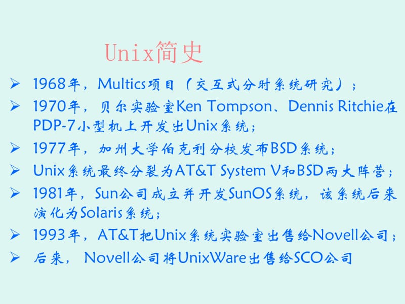 1Linux安装和初步使用.ppt_第3页