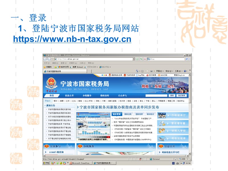 重点税源网上直报系统操作及注意事项.ppt_第2页