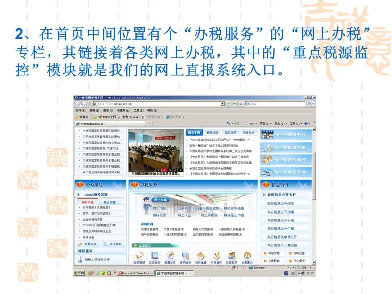 重点税源网上直报系统操作及注意事项.ppt_第3页