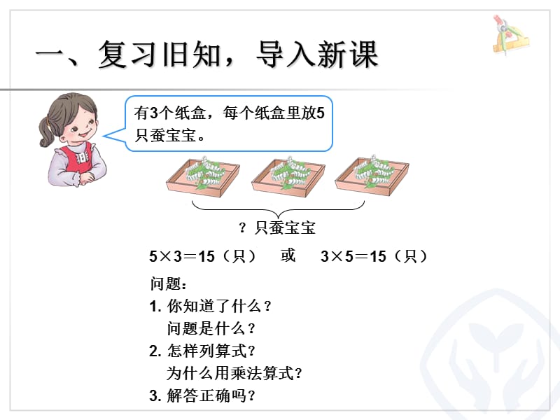 新人教版二年级下册第二单元解决问题.ppt_第2页