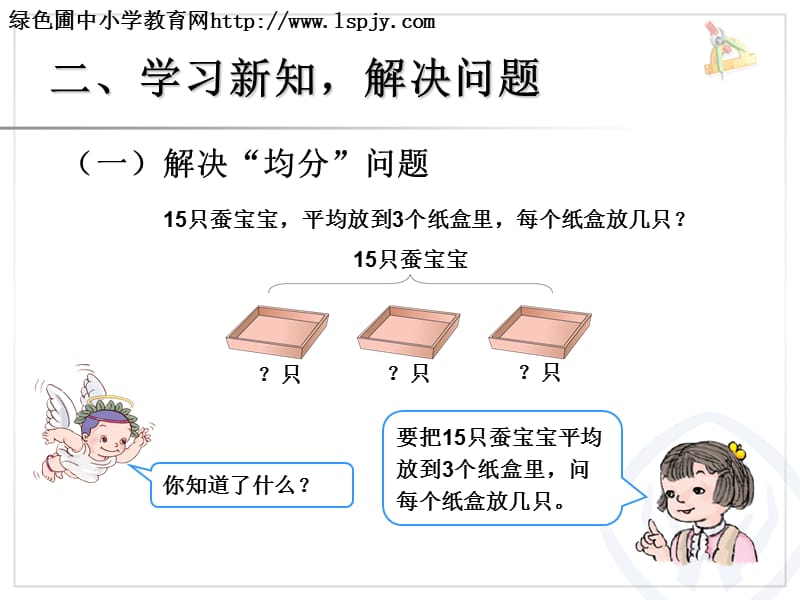 新人教版二年级下册第二单元解决问题.ppt_第3页