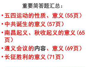 重要简答题汇总.ppt