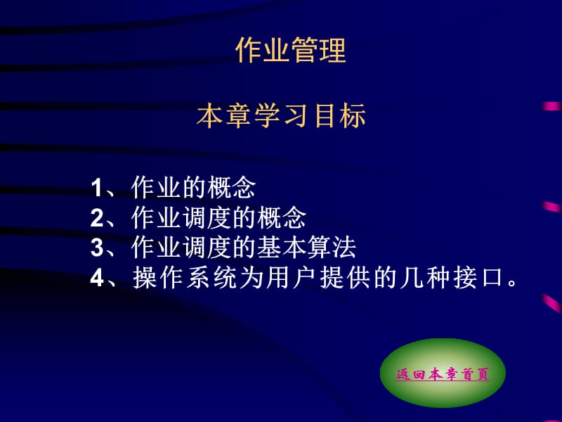 作业的状态及其转换.ppt_第1页