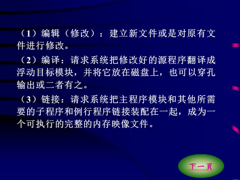 作业的状态及其转换.ppt_第3页