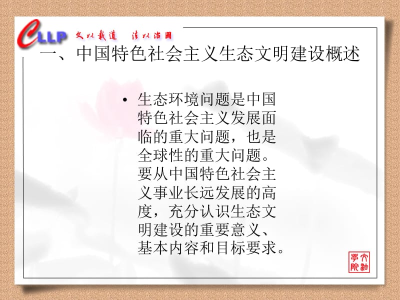 中国特色社会主义理论与实践研究-课件-生态文明建设.ppt_第3页