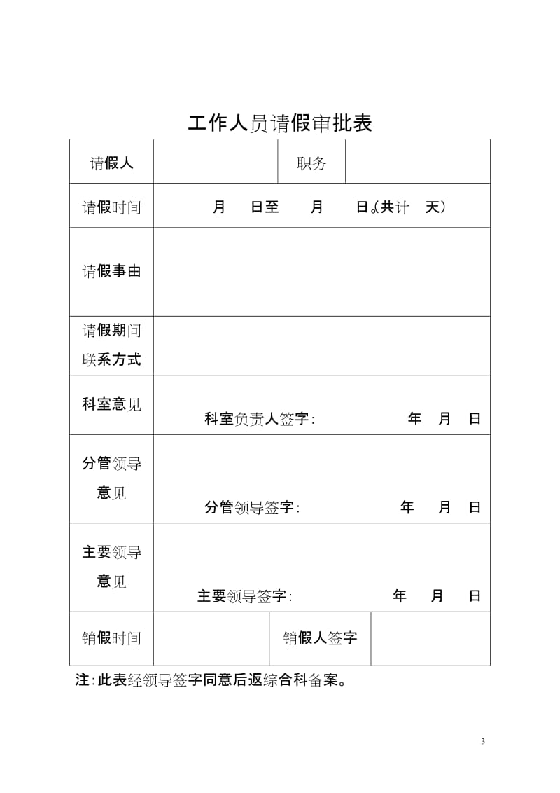 请销假制度.doc_第3页