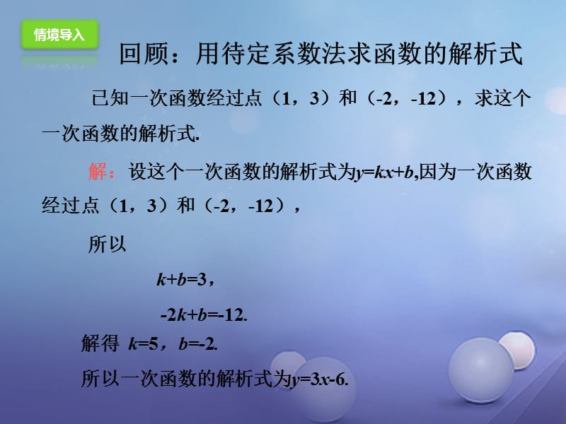 九年级数学上册22.1.4二次函数y=ax2+bx+c的图象和性质2课件新版新人教版 (2).ppt_第2页