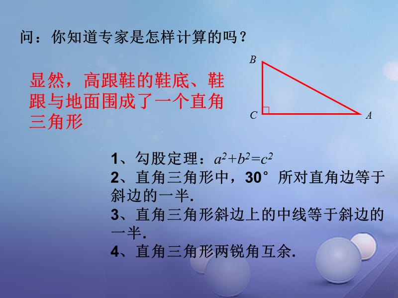 九年级数学下册28.1锐角三角函数第1课时课件新版新人教版.ppt_第3页