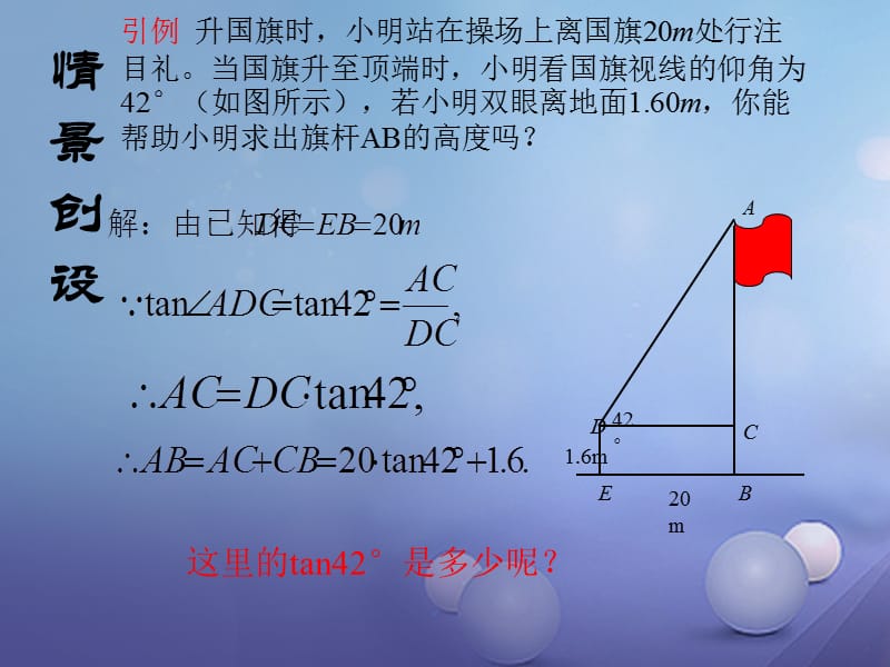 九年级数学下册28.1锐角三角函数第4课时课件新版新人教版 (2).ppt_第2页