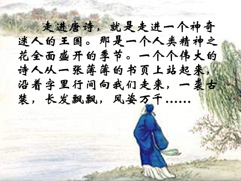 北京市陈经纶中学高二语文-《古代诗歌散文欣赏》精选杜甫四首.ppt_第1页