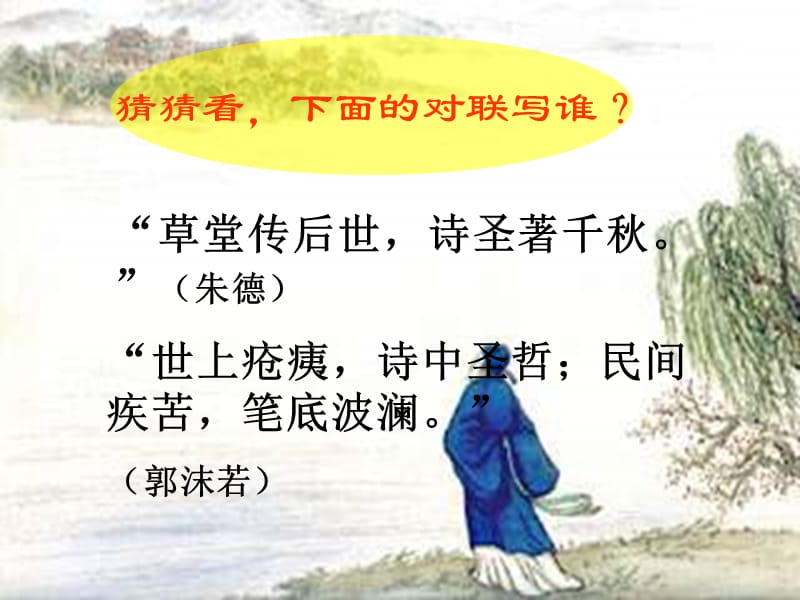 北京市陈经纶中学高二语文-《古代诗歌散文欣赏》精选杜甫四首.ppt_第2页