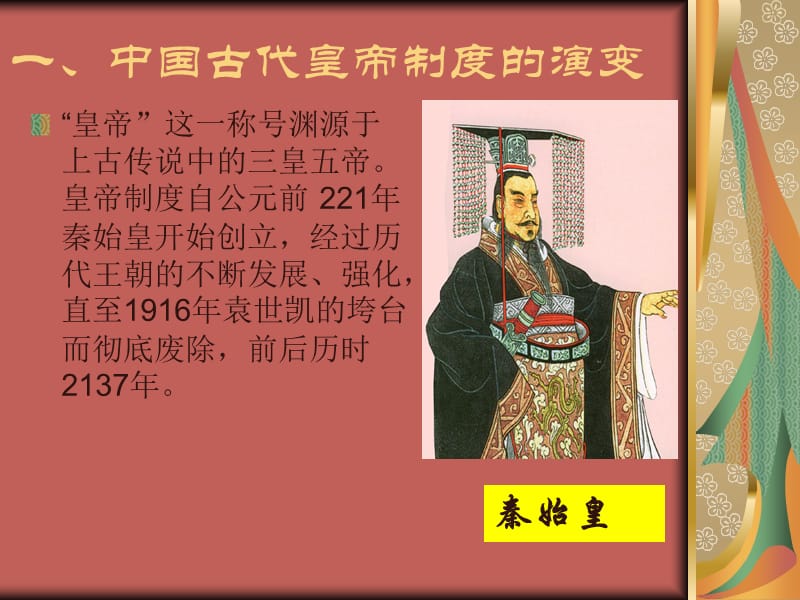 中国古代皇帝制度.ppt_第3页