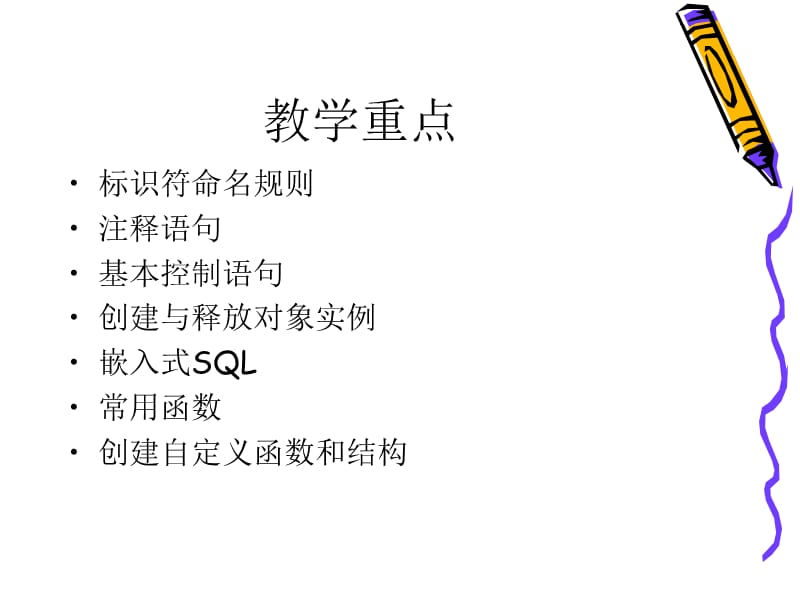 第4章PowerScript编程语言.ppt_第3页