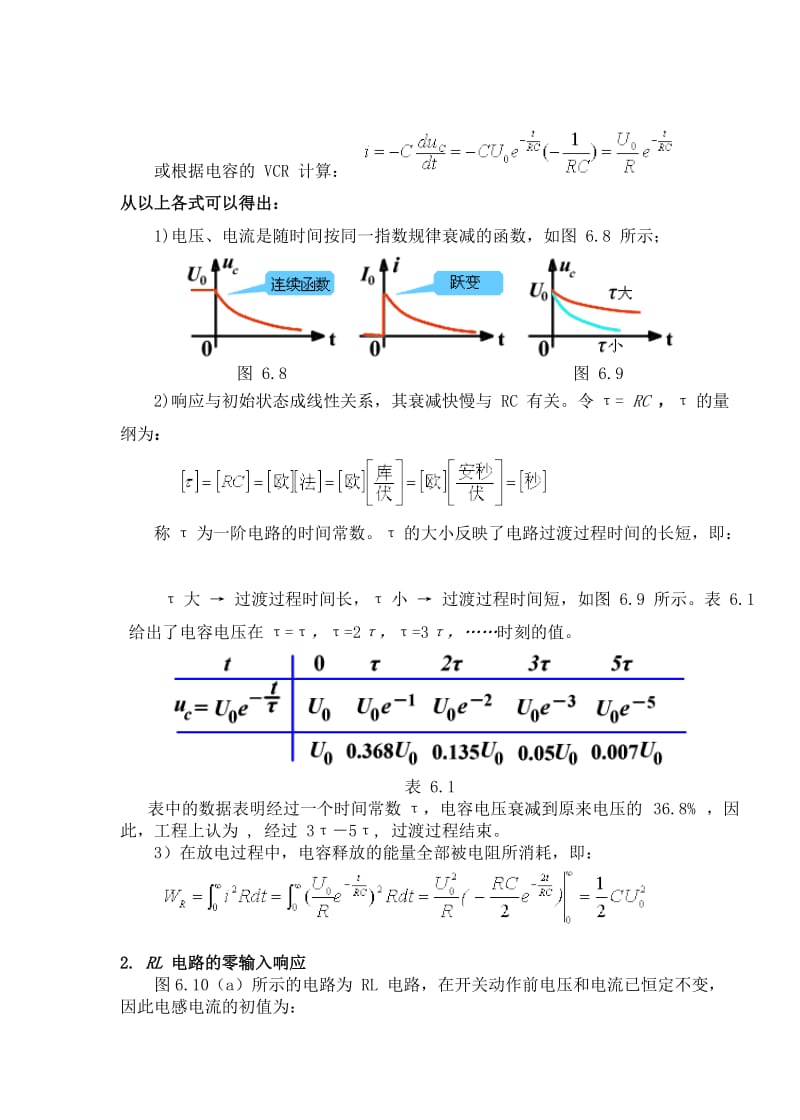 教案 6-2 一阶电路的零输入响应 .doc_第3页