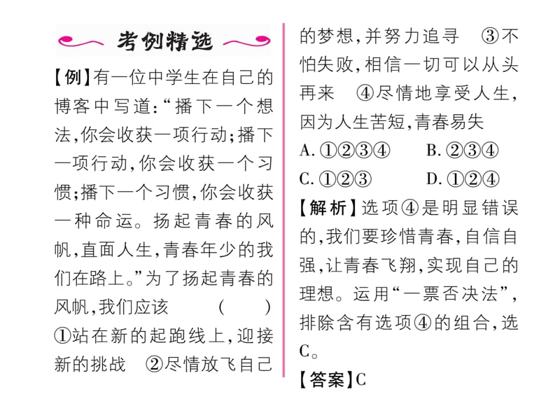 免费第三课青春的证明第一框青春飞扬导学案人教版七年级《道德与法治》下册初一政治.ppt_第3页