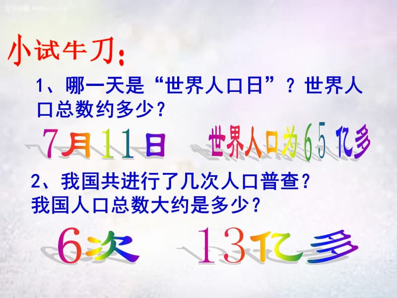 九年级政治全册 2.2.2 计划生育与保护环境的基本国策课件2 新人教版 (2).ppt_第3页