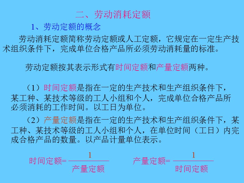 建筑工程定额.ppt_第3页