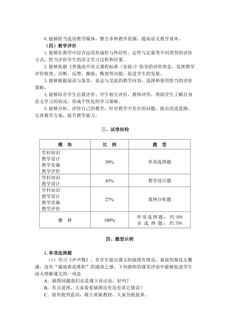 《语文学科知识与教学能力》（高级中学）.doc_第3页