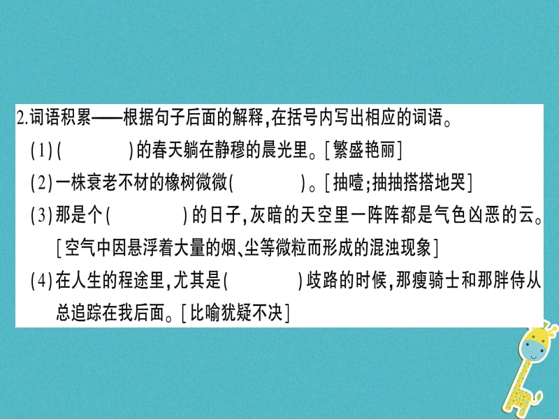 九年级语文下册第三单元10读堂吉诃德作业课件语文版.ppt_第3页