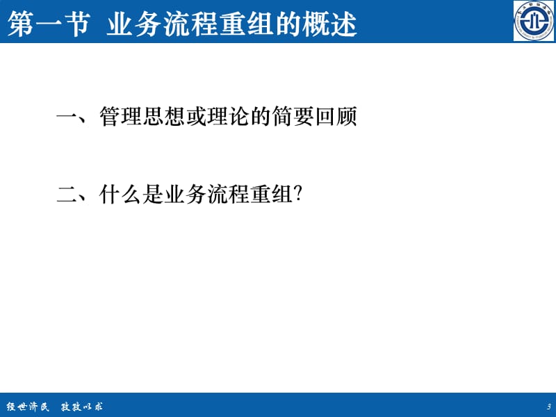 中级管理学BPR专题讲义.ppt_第3页