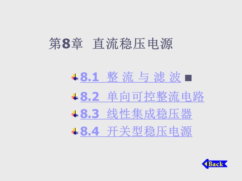 直流稳压电源.ppt_第1页