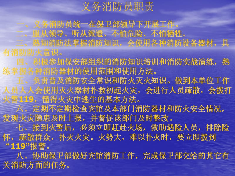 义务消防员安全培训材.ppt_第2页