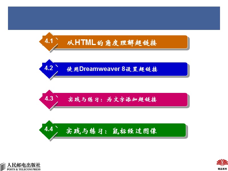 第4章 建立超链接.ppt_第2页