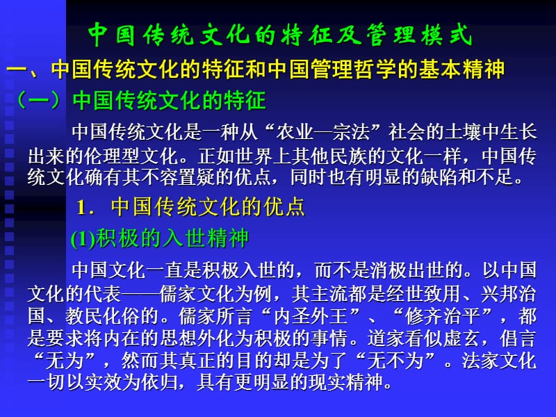 中国传统文化的特征5.ppt_第2页