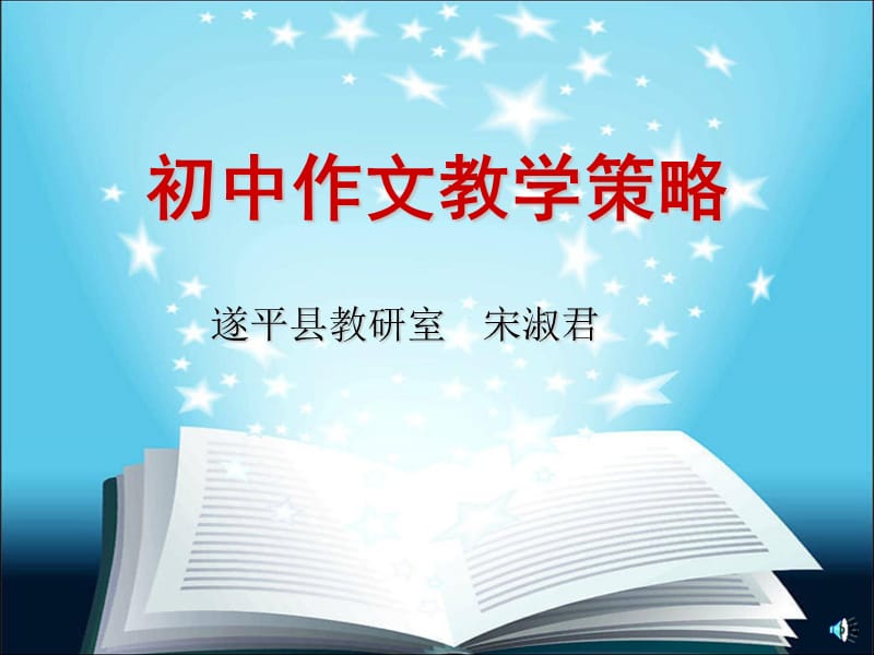 作文讲座课件(标准2).ppt_第1页