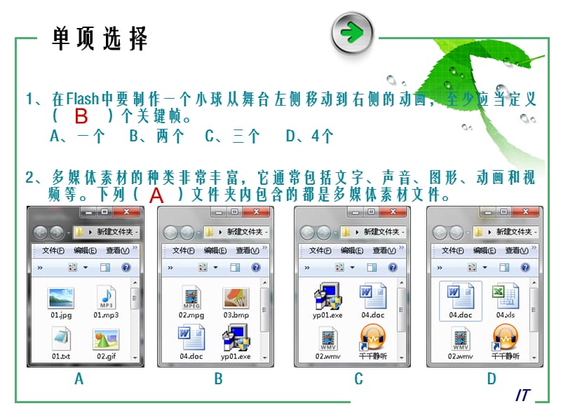 多媒体作品制作(云南省初中业水平考试填空及判断题).ppt_第2页