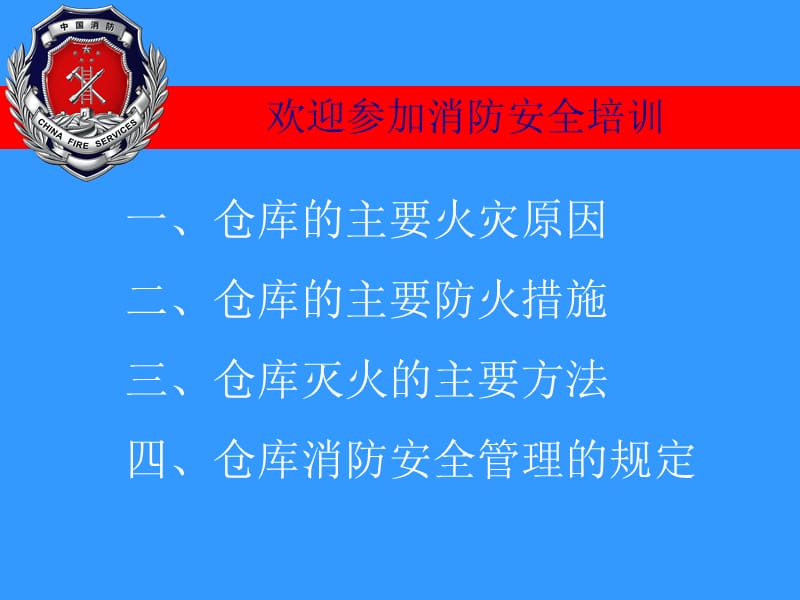 仓库消防安全管理培训.ppt_第2页