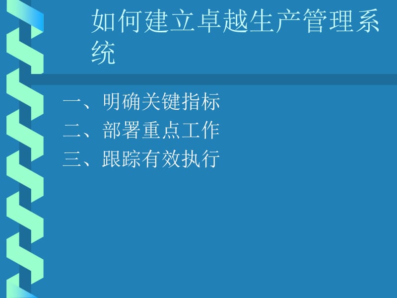 卓越生产管理系统.ppt_第2页