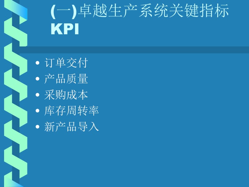 卓越生产管理系统.ppt_第3页