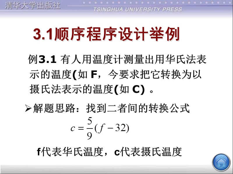 第03章最简单的C程序设计.ppt_第2页