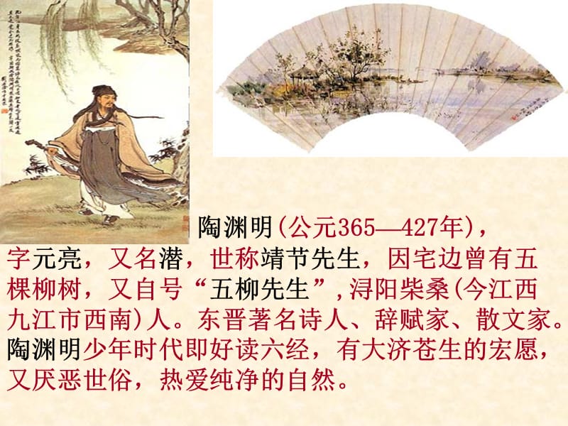 八下语文《桃花源记》.ppt_第2页